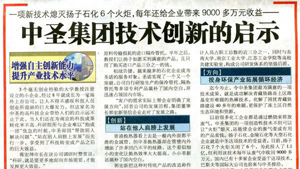 《南京日报》：半岛在线体育集团技术创新的启示